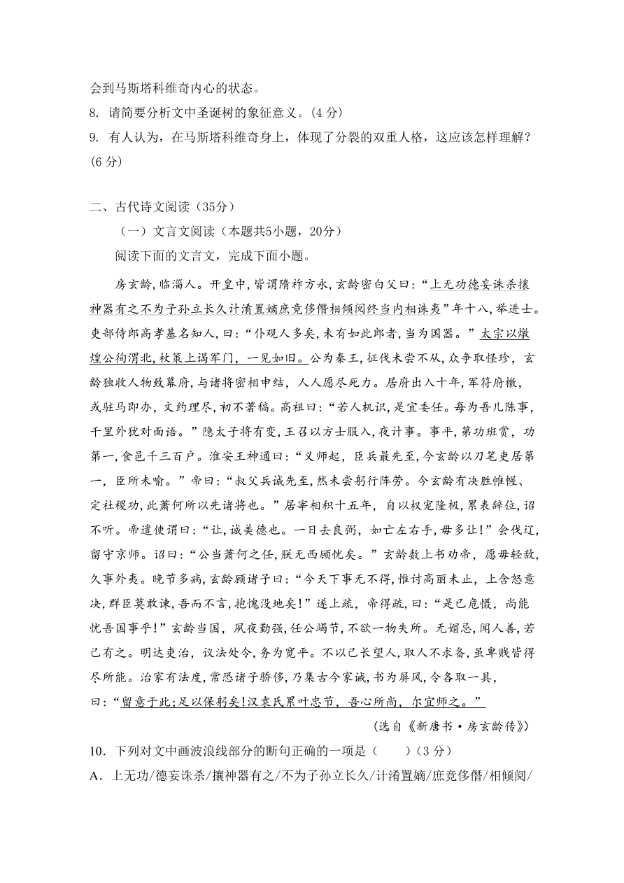 辽宁省六校协作体2020-2021高二语文上学期期中联考试题（Word版附答案）