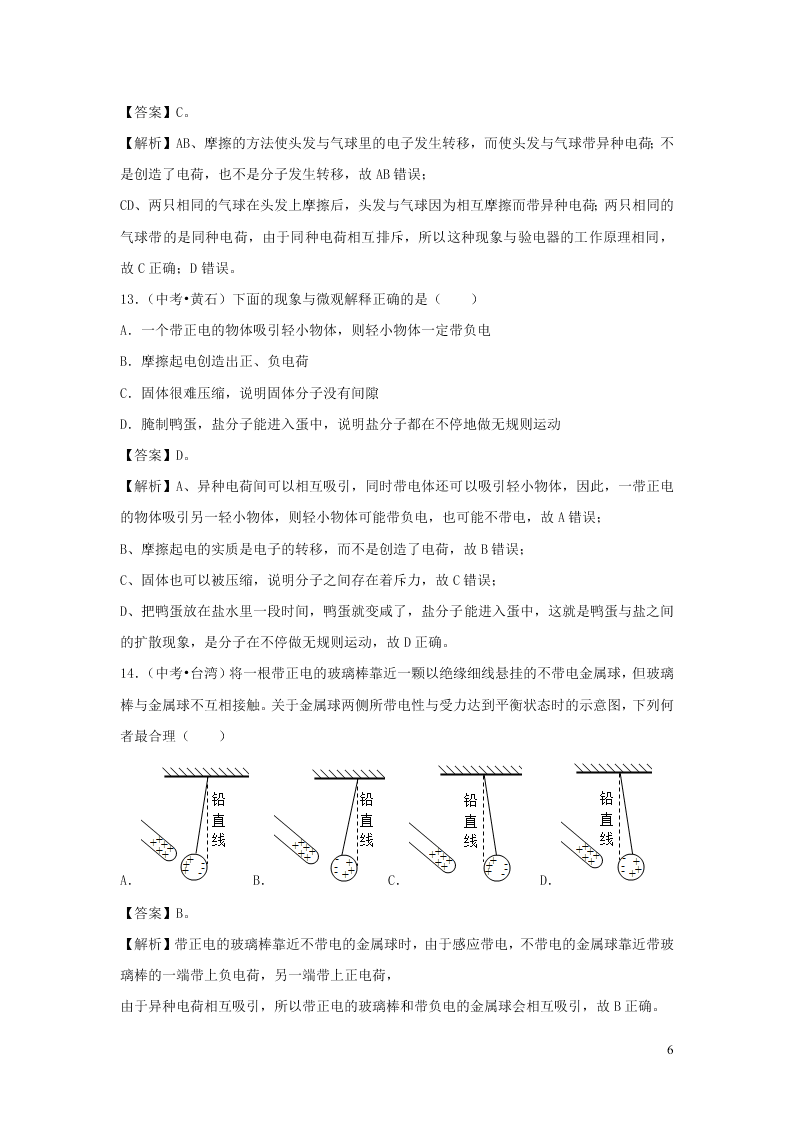 九年级物理全册11.3电荷测试（附解析北师大版）