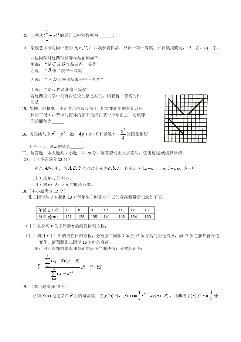 广安遂宁内江眉山高三上册一诊数学（理）试题及答案