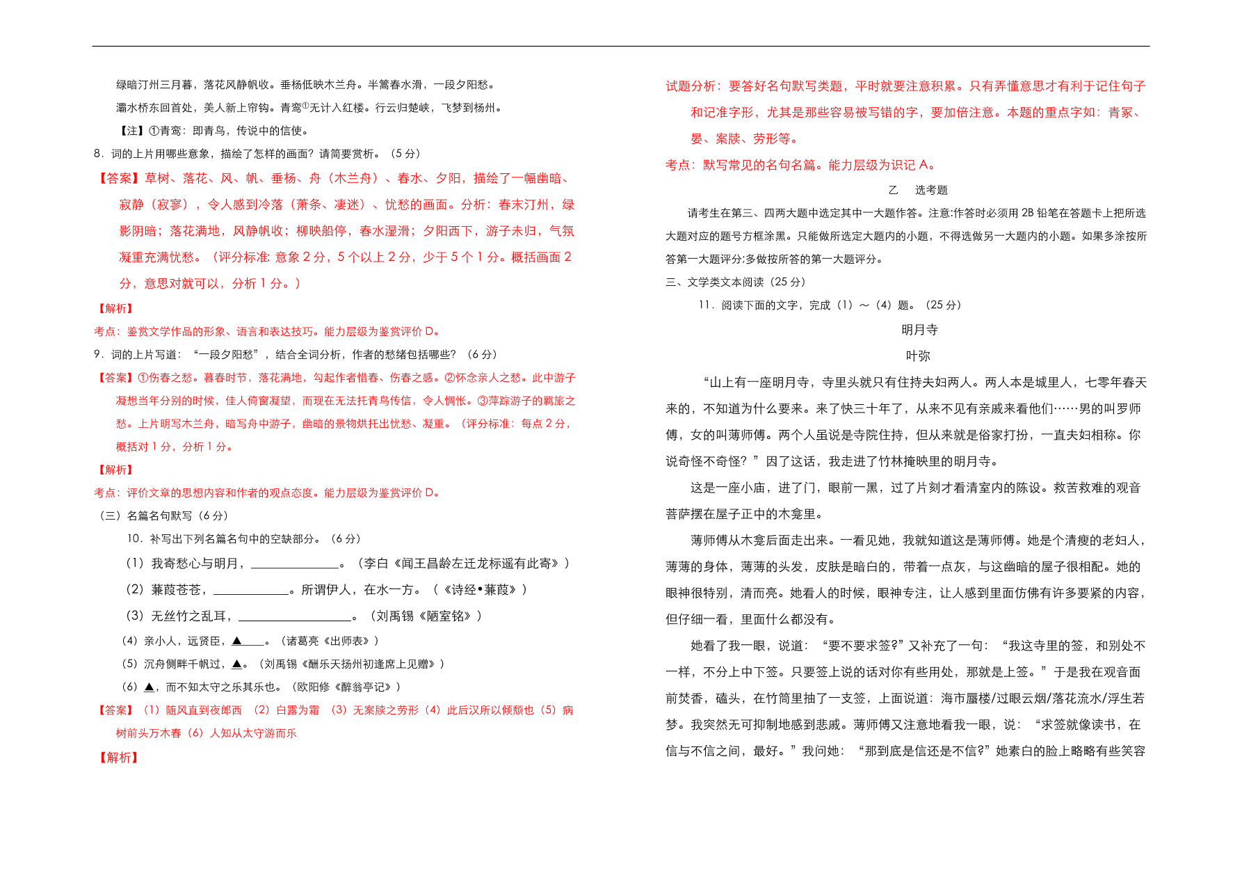 人教版高中语文必修1  第四单元测试卷（A卷）（含答案解析）