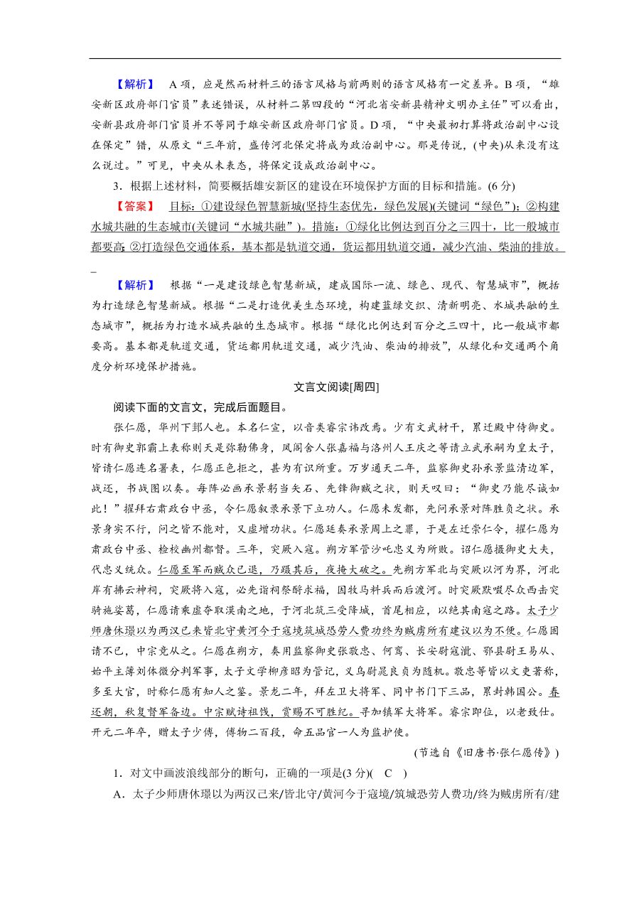 高考语文大二轮复习 突破训练 阅读特效练 组合1（含答案）