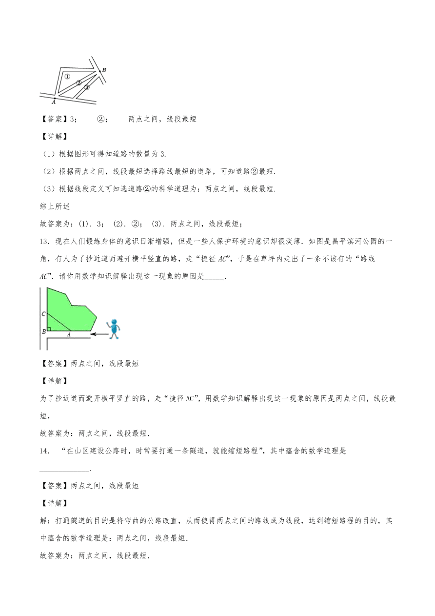 2020年初一数学上册同步练习及答案：两点之间线段最短