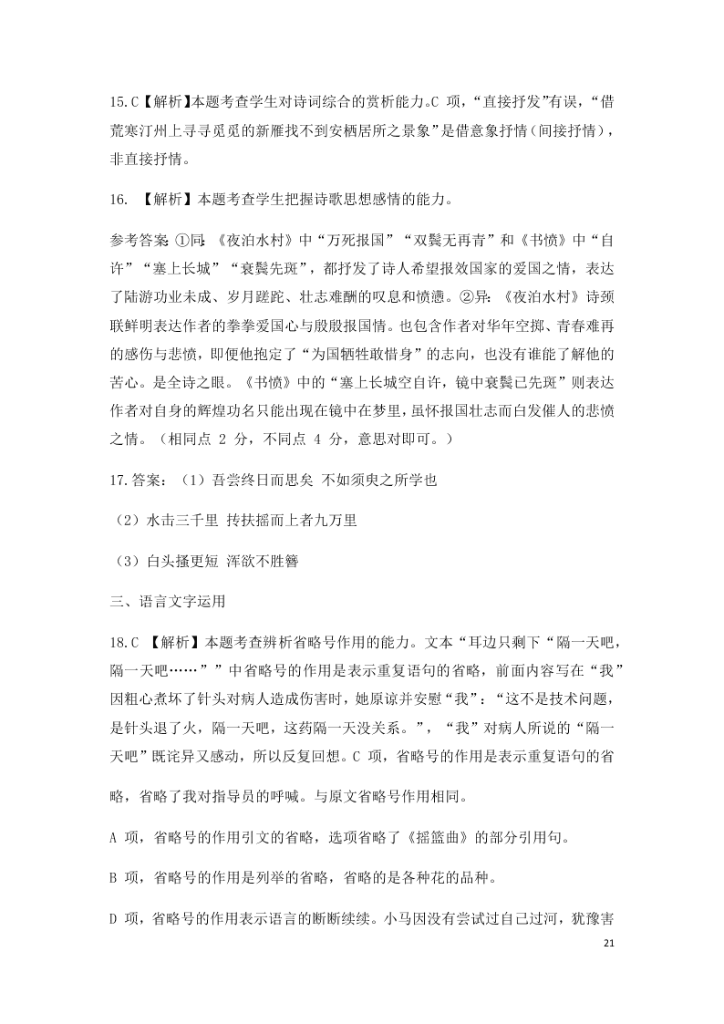 广东省广州市六区2021届高三语文9月教学质量检测（一）试题（Word版附答案）