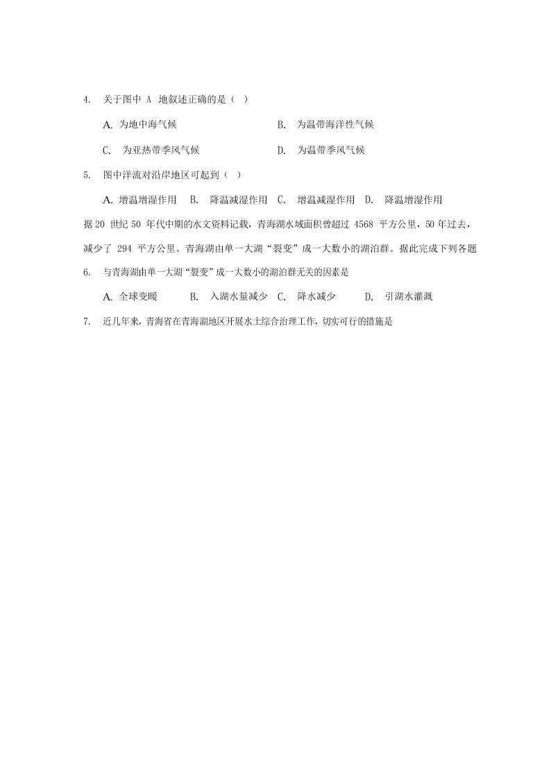 2020届福建省三明第一中学高二下《地理区域》复习试题一（无答案）