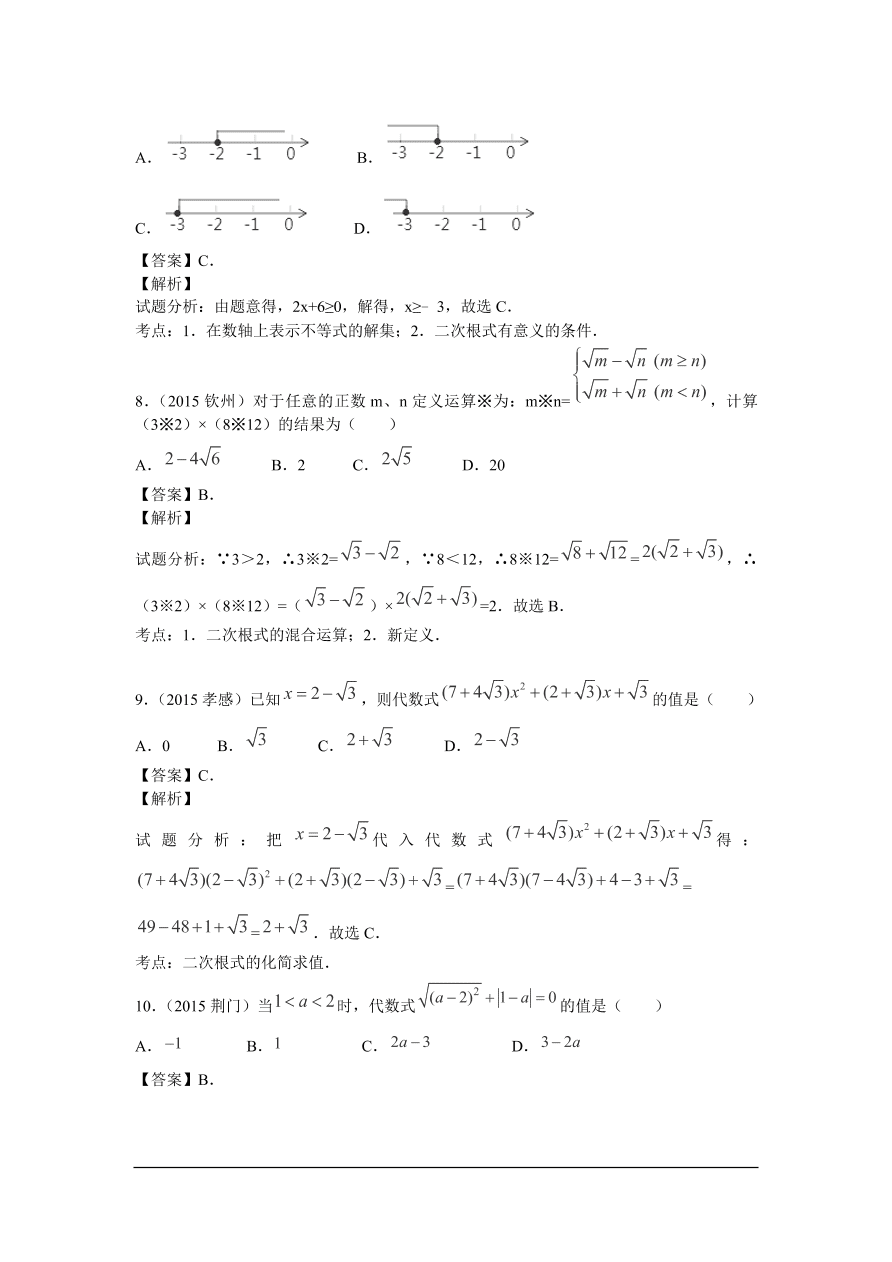 九年级数学中考复习专题：二次根式练习及解析