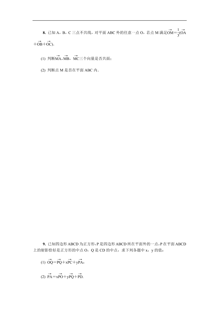 2020版高考数学一轮复习 随堂巩固训练第十四章空间向量 1（含答案）