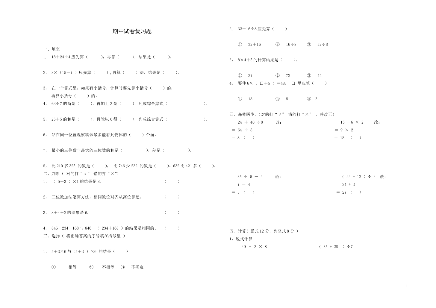 北师大版三年级数学上学期期中复习试题（附答案）