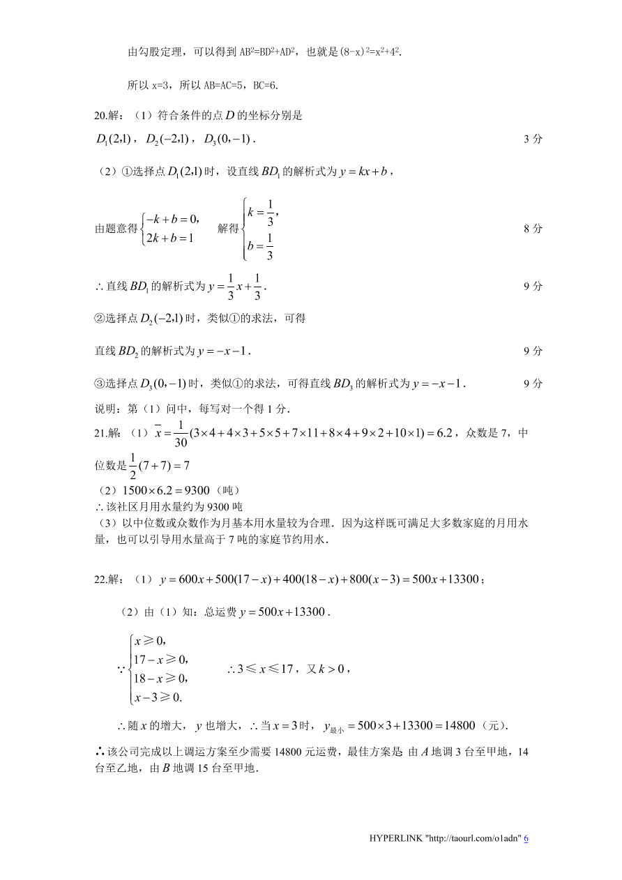 北师大版八年级数学上册期末模拟检测试卷及答案（2）