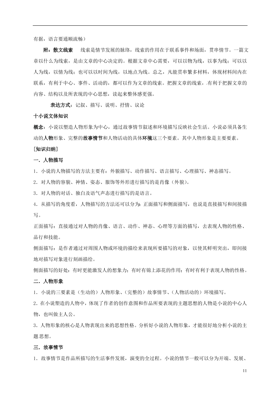 江苏省连云港市九年级语文上学期期中复习考点及思路总结（苏教版）