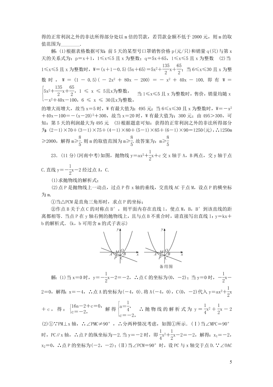 华东师大版九年级数学下册第26章二次函数检测题（附答案）