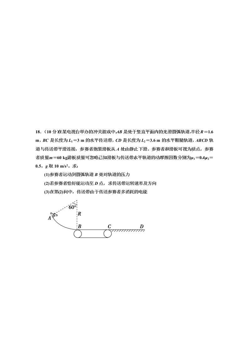 黑龙江双鸭山一中2020-2021高二物理上学期开学试题（Word版附答案）