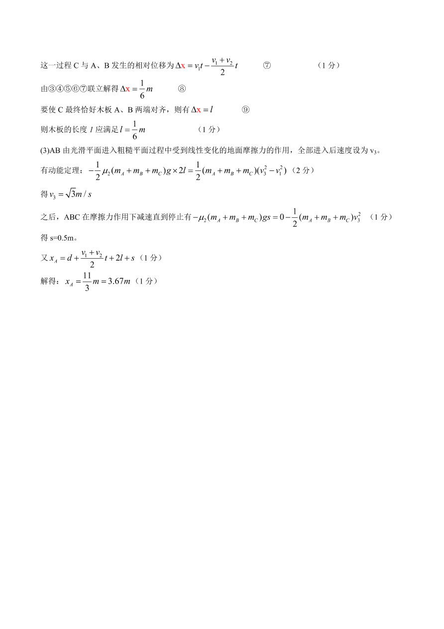 福建省四校2021届高三物理上学期期中联考试题（附答案Word版）