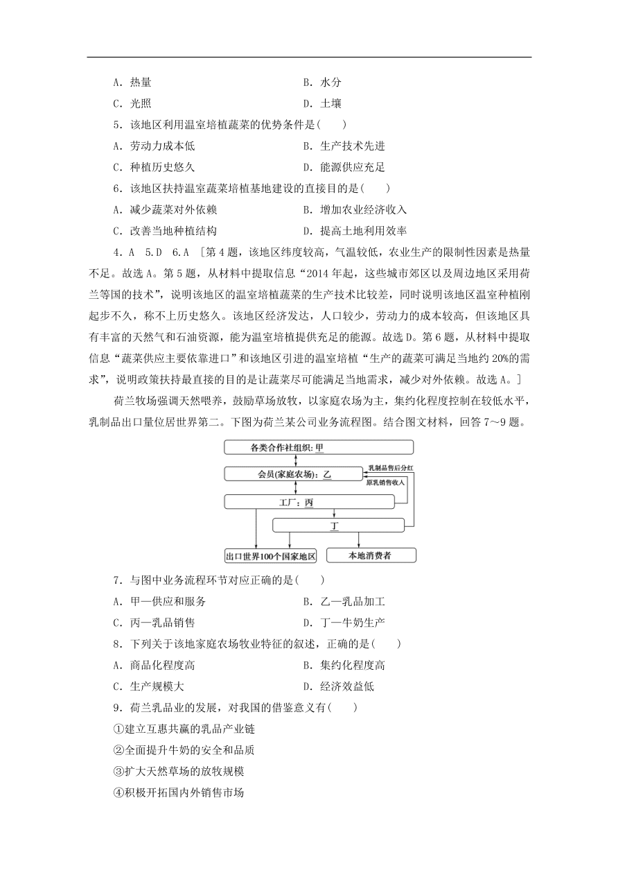 2020版高考地理一轮复习课后练习22农业生产与地理环境（含解析）