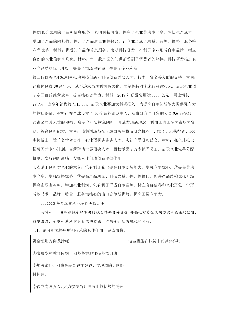 山东省济宁市2019-2020高二政治下学期期末试卷（Word版附解析）