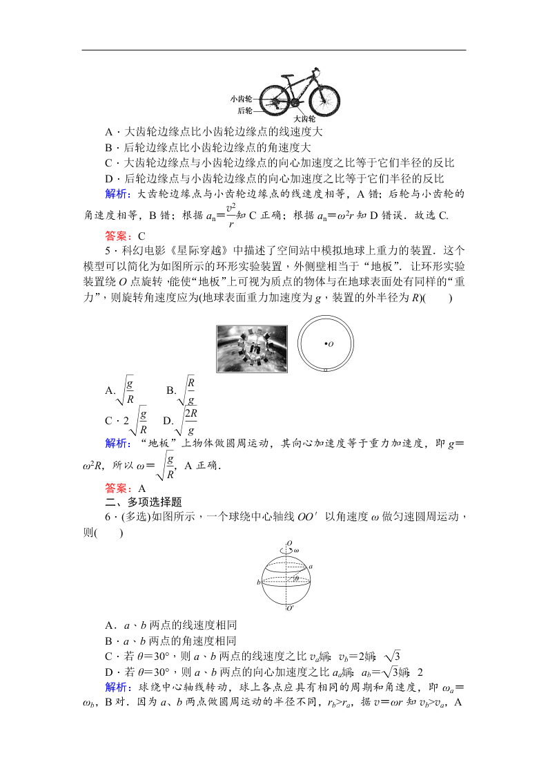 2019-2020学年高一物理人教版必修2 向心加速度 同步练习（答案）