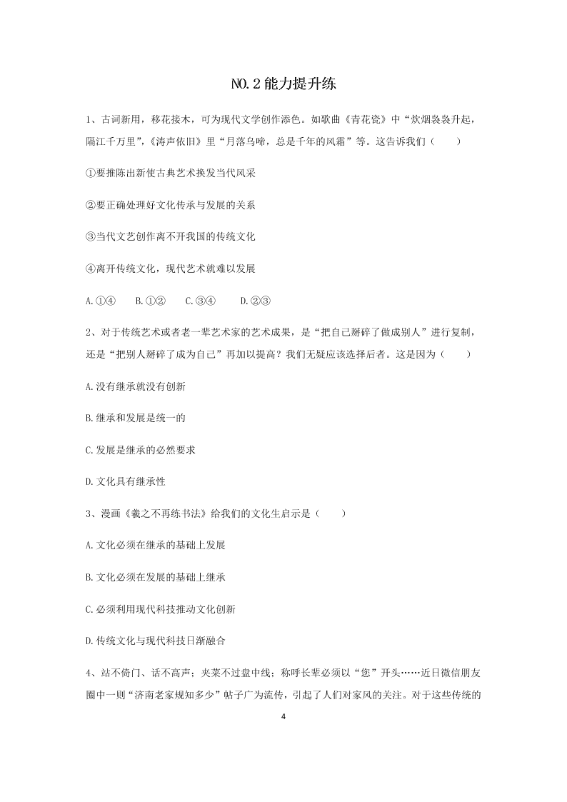 2020届高二上政治必修三课时作业八《文化在继承中发展》同步练习（含解析）