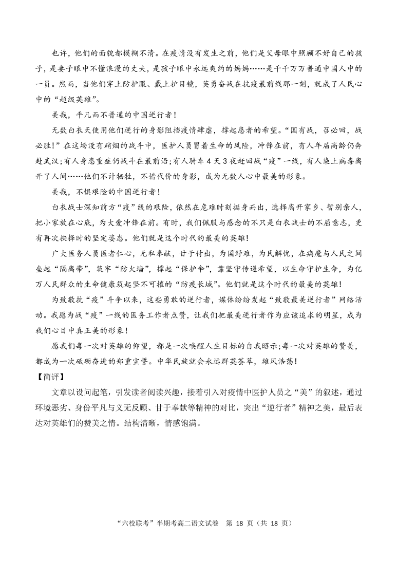 福建省龙岩市六县（市区）一中2020-2021高二语文上学期期中联考试题（Word版附答案）