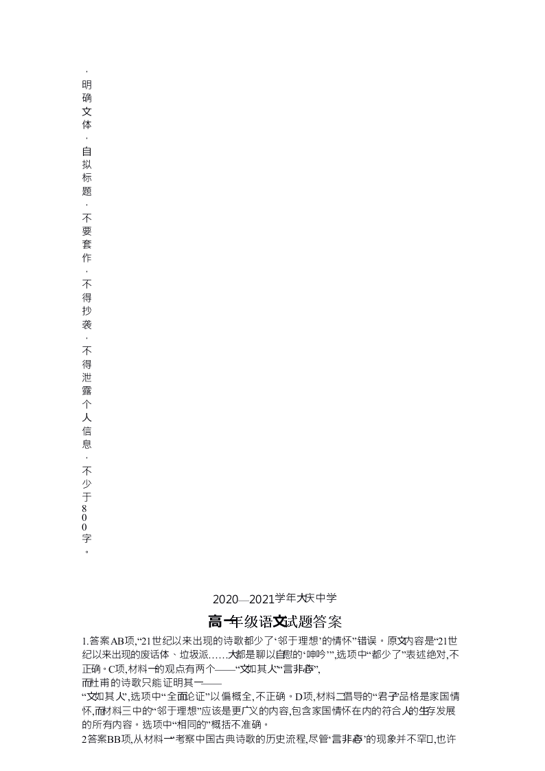 黑龙江省大庆中学2020-2021学年高一语文10月月考试题