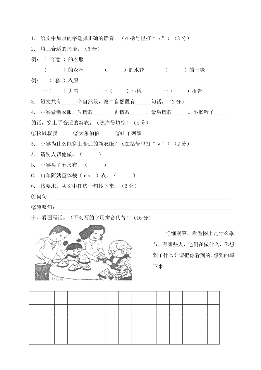 江西定南县小学二年级语文上册期末质量检测卷及答案