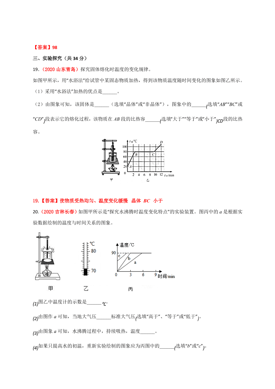 2020-2021学年人教版初二物理上册单元测试第三章《物态变化》(提高卷）