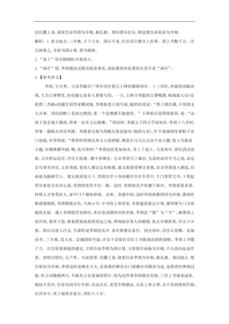 2020届高三语文一轮复习常考知识点训练23文言文阅读二十四史下（含解析）