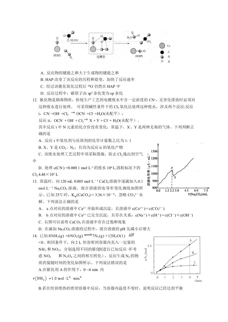 山东师范大学附中2020届高三化学6月份模拟检测试题（Word版附答案）