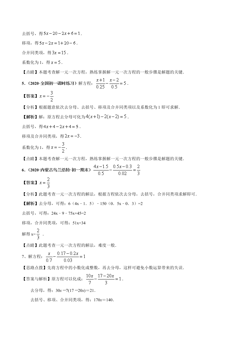 2020-2021学年人教版初一数学上学期高频考点01 认识一元一次方程和解一元一次方程