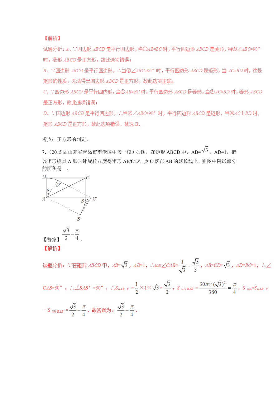 九年级数学上册第1章《特殊的平行四边形》期末复习及答案