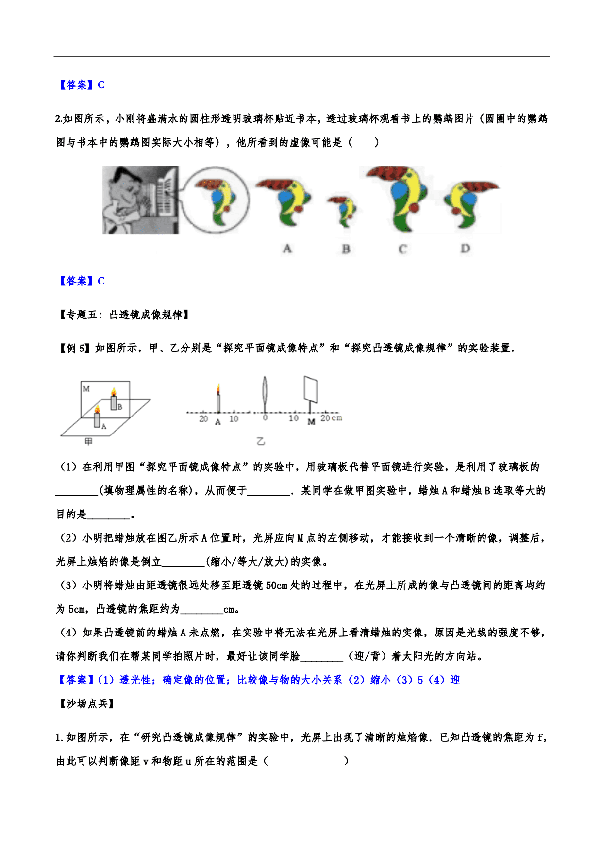 2020-2021学年人教版初二物理上册知识点练习：透镜及其应用