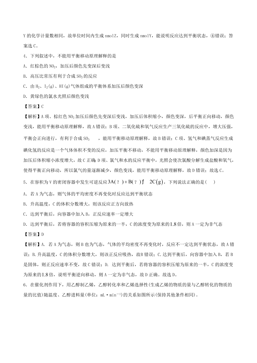 2020-2021年高考化学精选考点突破15 化学反应速率 化学平衡