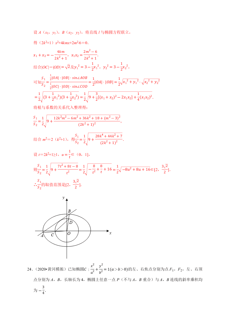 2020-2021学年高考数学（理）考点：椭圆