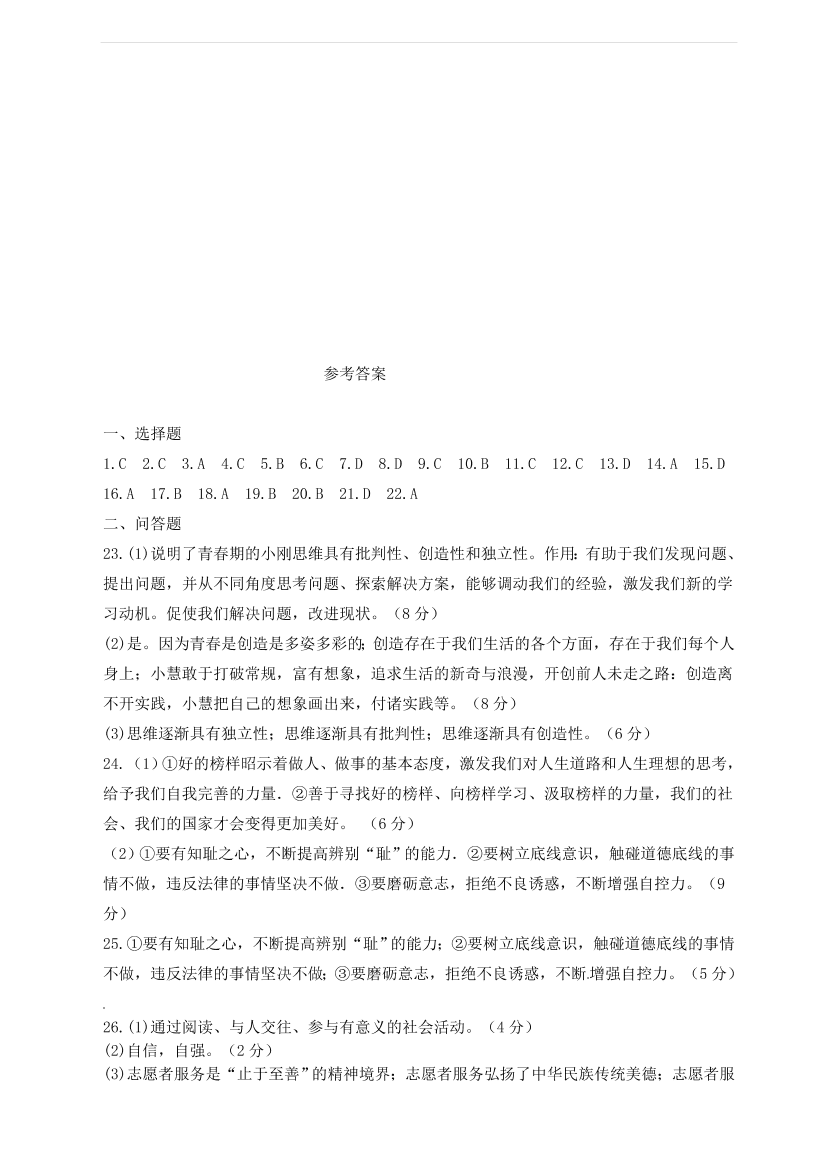 新人教版 七年级道德与法治下册第一单元青春时光期末复习测试卷（含答案）