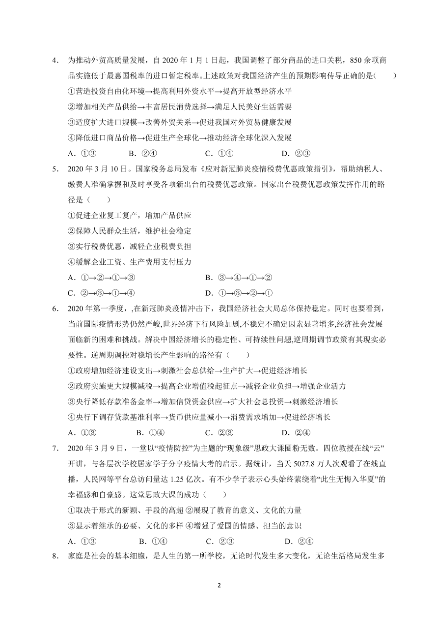 广东省深圳、汕头、潮州、揭阳名校2021届高三政治11月联考试题（Word版附答案）