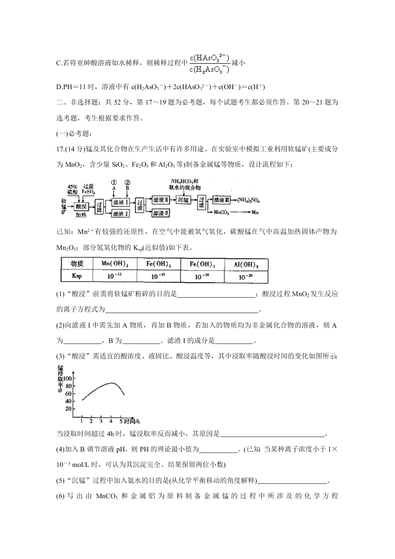 山西省运城市2021届高三化学9月调研试卷（Word版附答案）