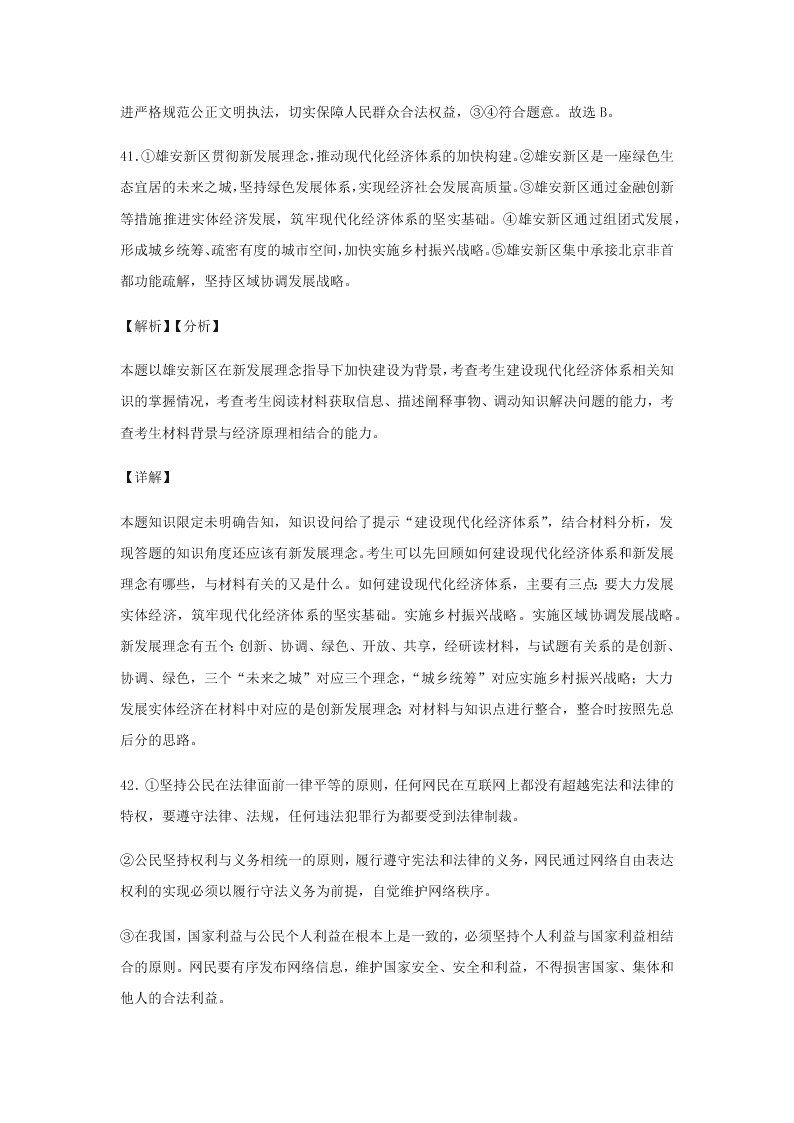 2020届浙江省金华市江南中学高三下政治周测卷2（含答案）