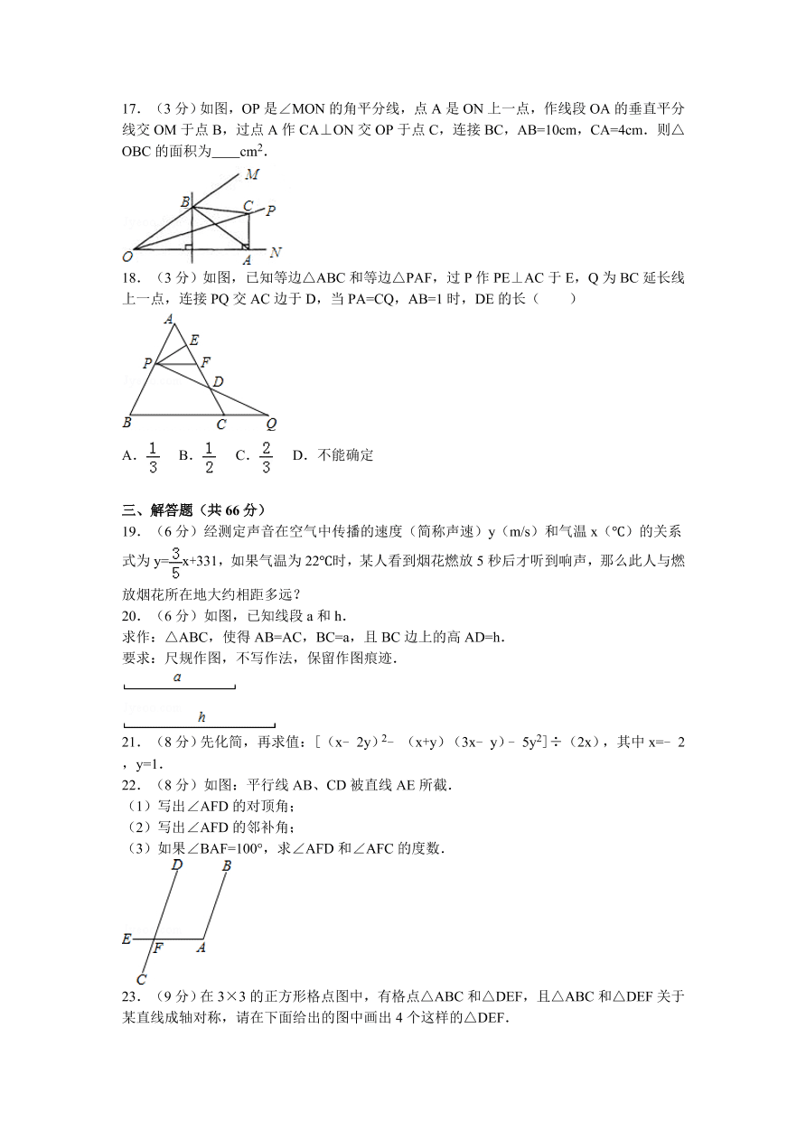 山东省菏泽市鄄城县七年级（下）期末数学试卷