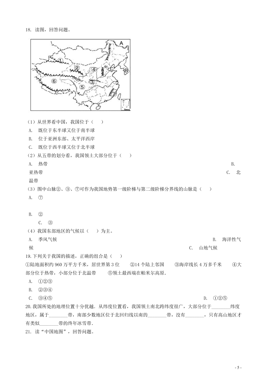 中考地理知识点全突破专题14——中国的地理位置及其优越性含解析