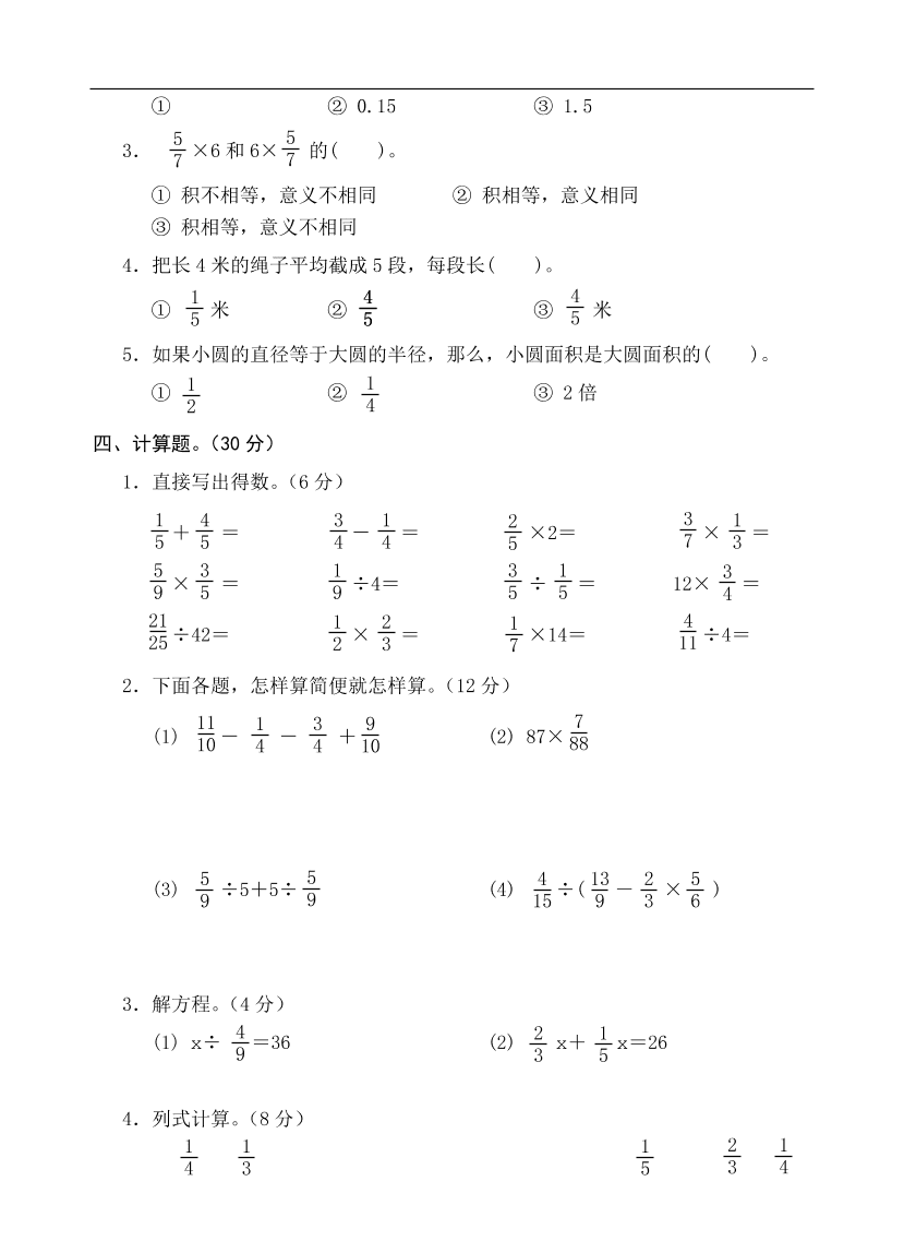 人教版六年级数学上册期末考试卷十