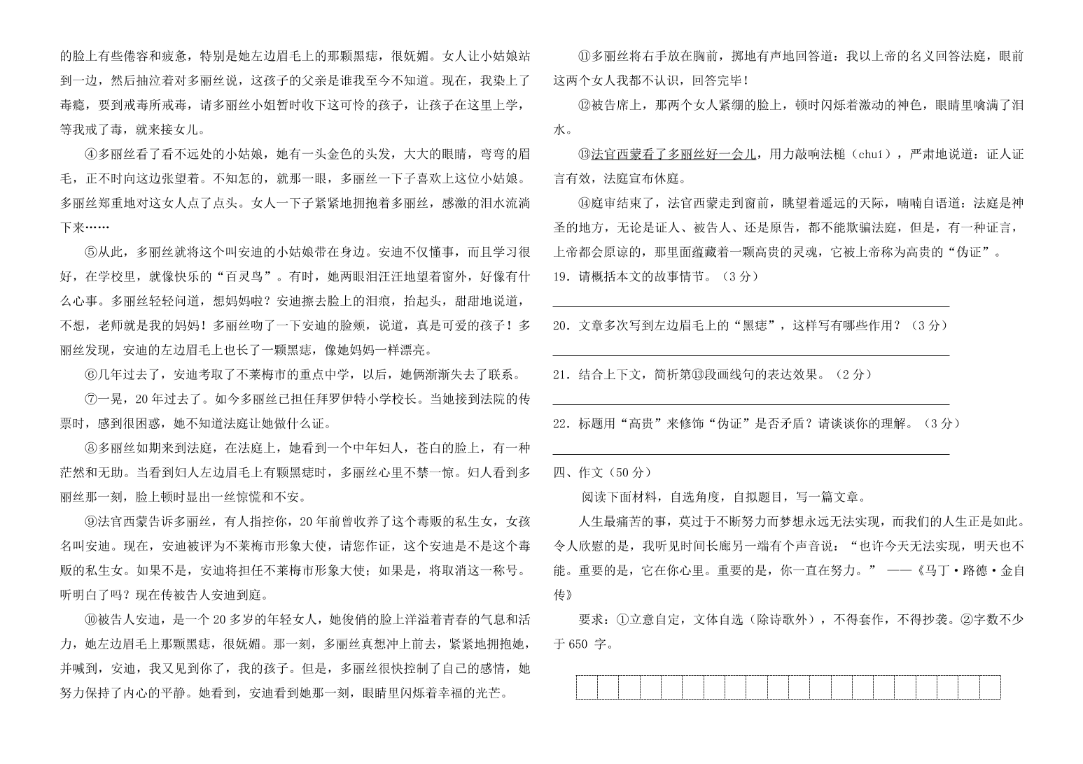 嫩江县3月九年级语文下册月考试题及答案