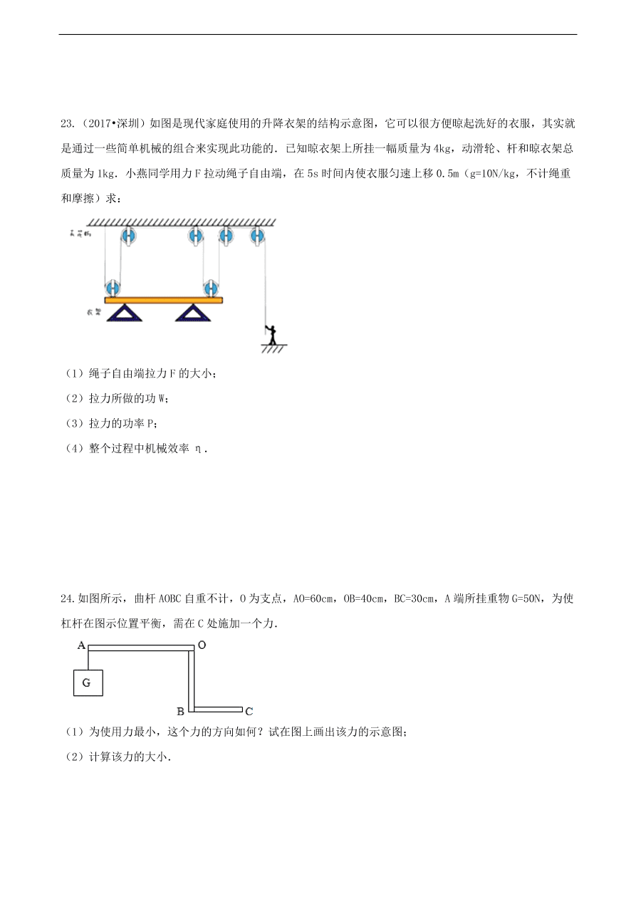 中考物理专题期末复习冲刺训练 ——力和机械