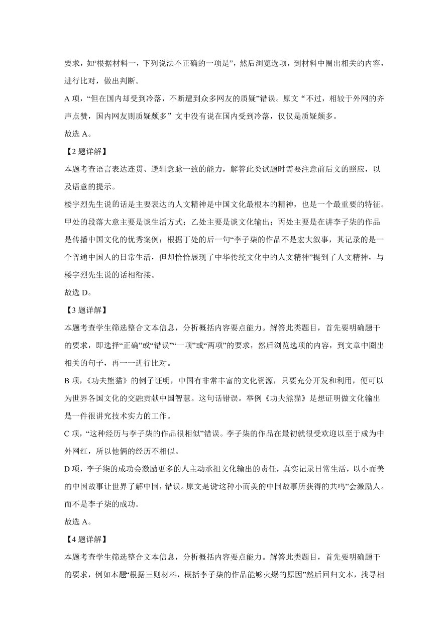 河北省邯郸市大名一中等六校2020-2021高一语文上学期期中试题（Word版附解析）