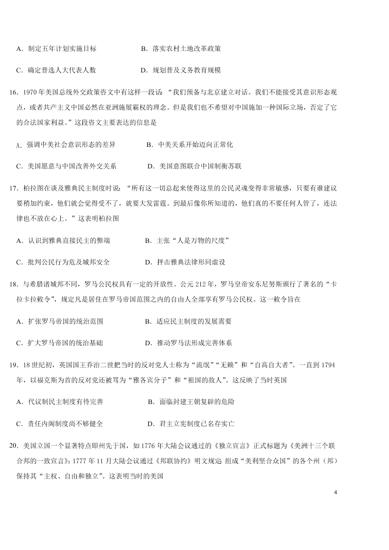 安徽省黄山市屯溪第一中学2021届高三历史10月月考试题（Word版附答案）