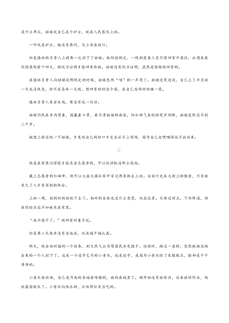 2020-2021学年统编版高一语文上学期期中考重点知识专题10  小说阅读