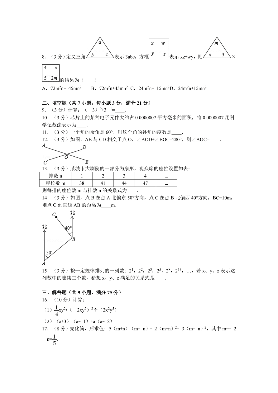 河南省平顶山市宝丰县七年级（下）期中数学试卷