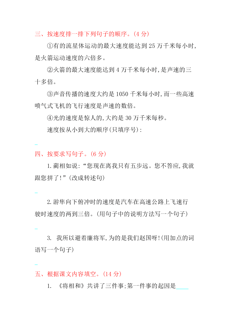 部编版五年级语文上册第二单元练习题及答案