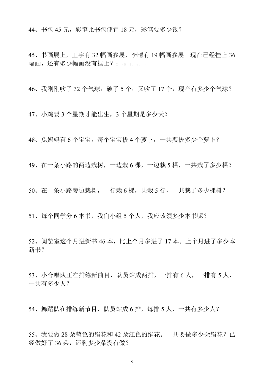 人教版二年级数学上册专项练习：解决问题