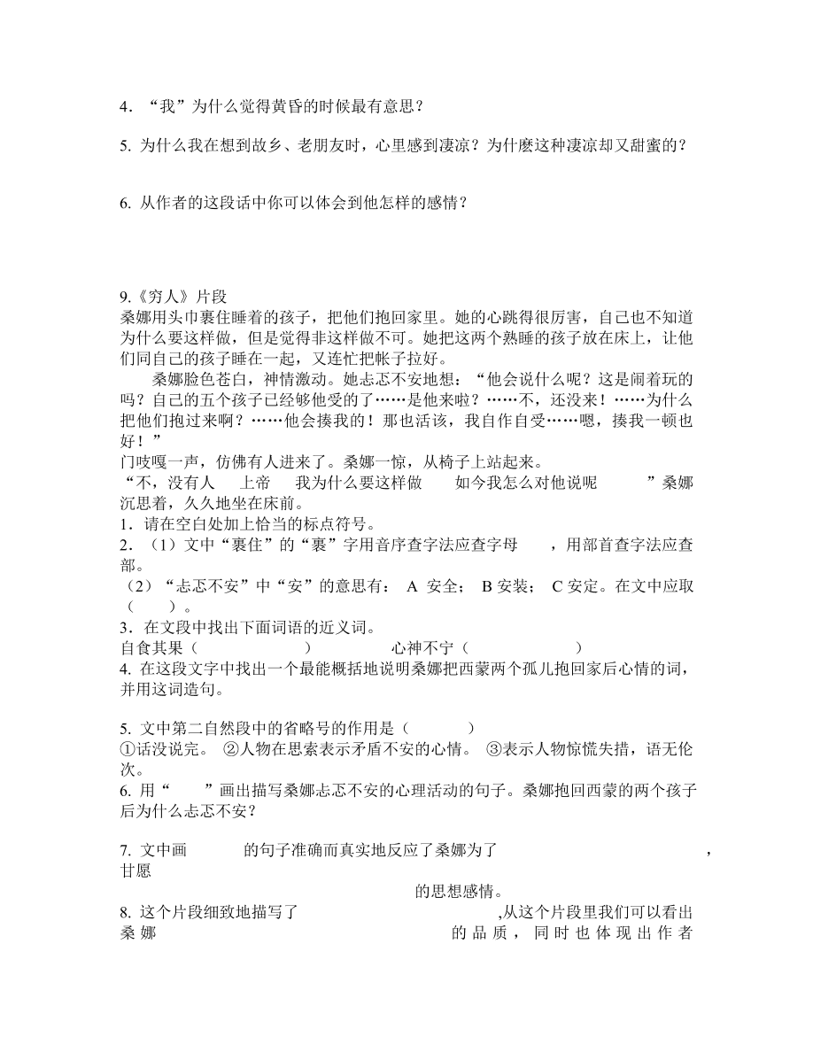 人教版六年级语文上册课内阅读复习题