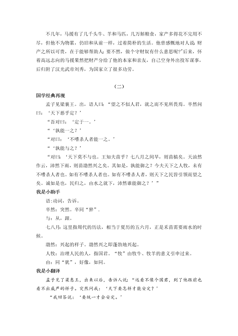 五年级语文上册《论语》《孟子》国学阅读题及答案