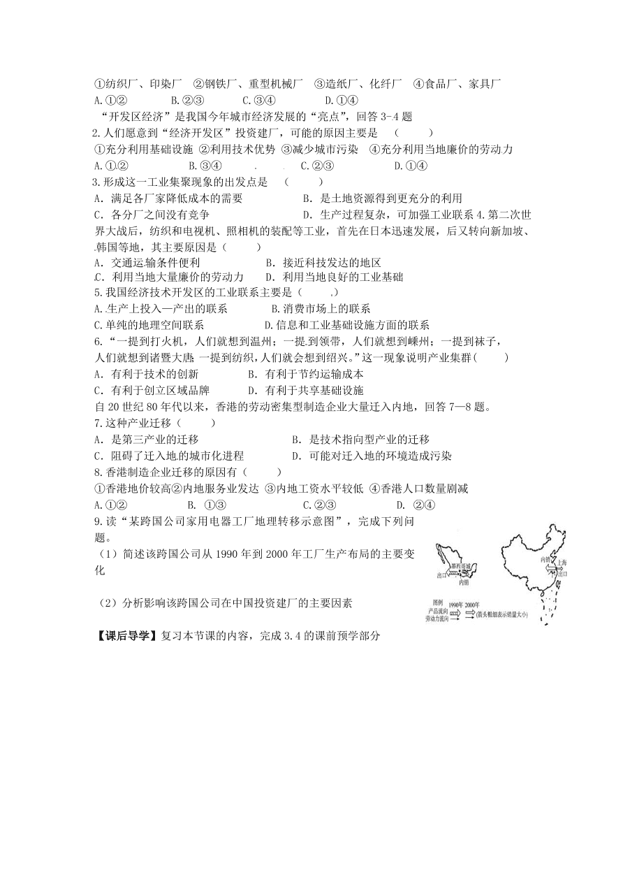 湘教版高一地理必修二《3.3.2工业地域联系》课堂同步练习卷