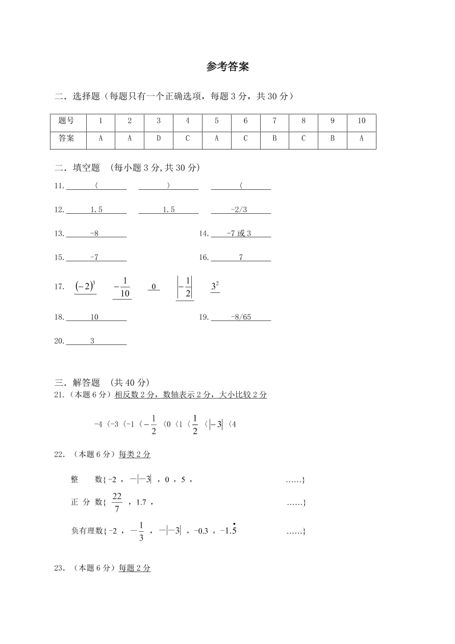 嘉兴市七年级数学上册10月月考试题及答案  